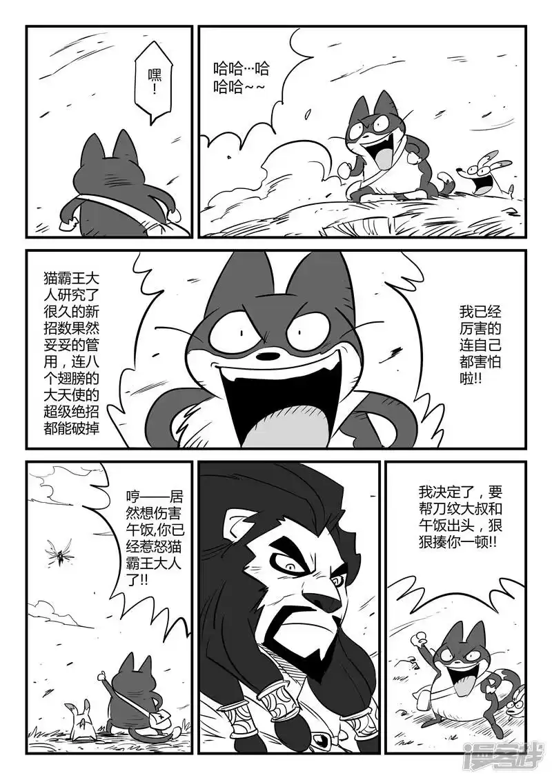 影子猫_h 第82话 自信满满的那吉 第10页