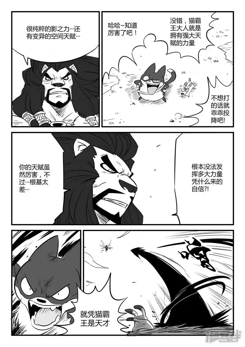 影子猫_h 第82话 自信满满的那吉 第11页