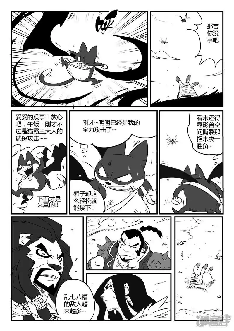 影子猫_h 第82话 自信满满的那吉 第13页
