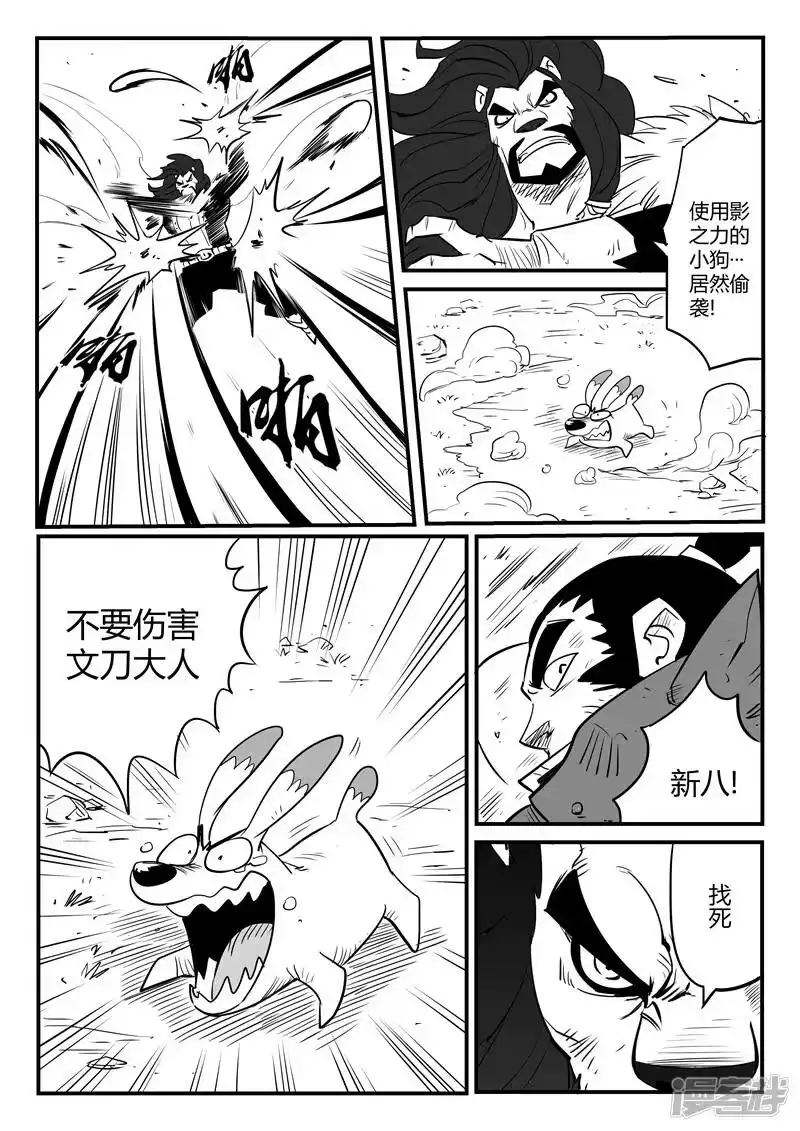 影子猫_h 第82话 自信满满的那吉 第3页