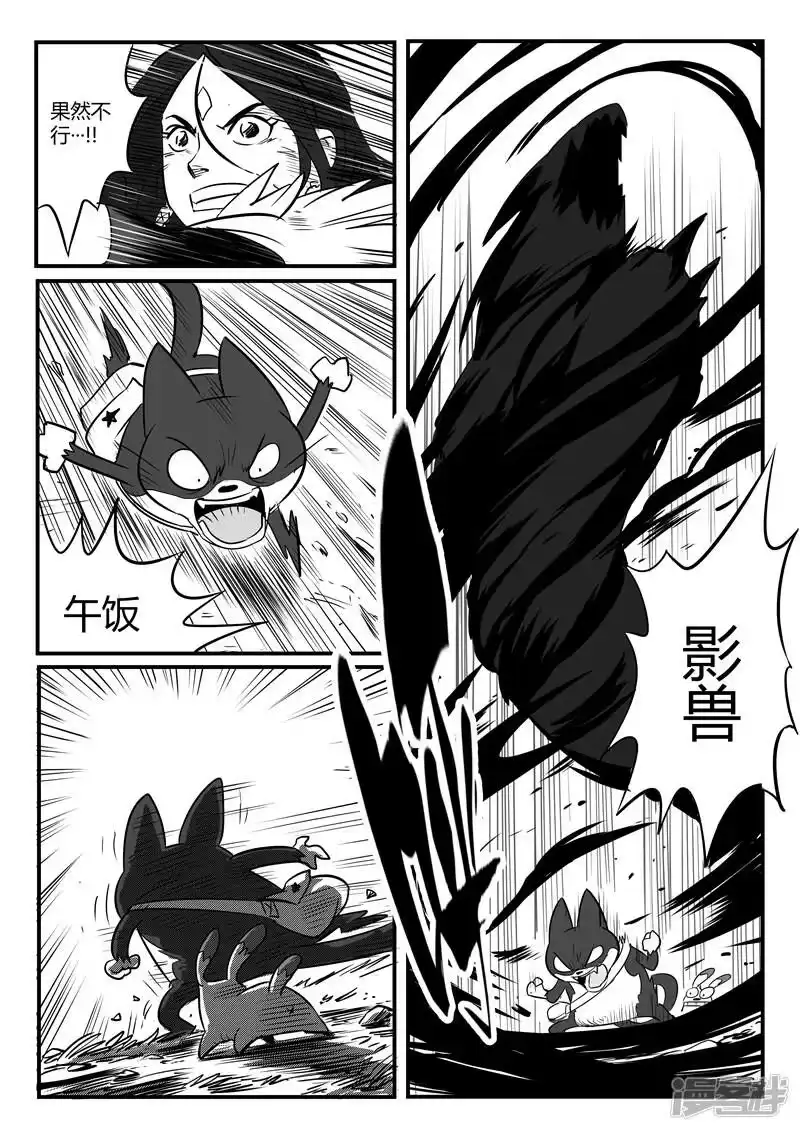 影子猫_h 第82话 自信满满的那吉 第6页