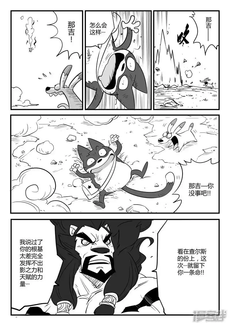 影子猫_h 第83话 完败 第10页