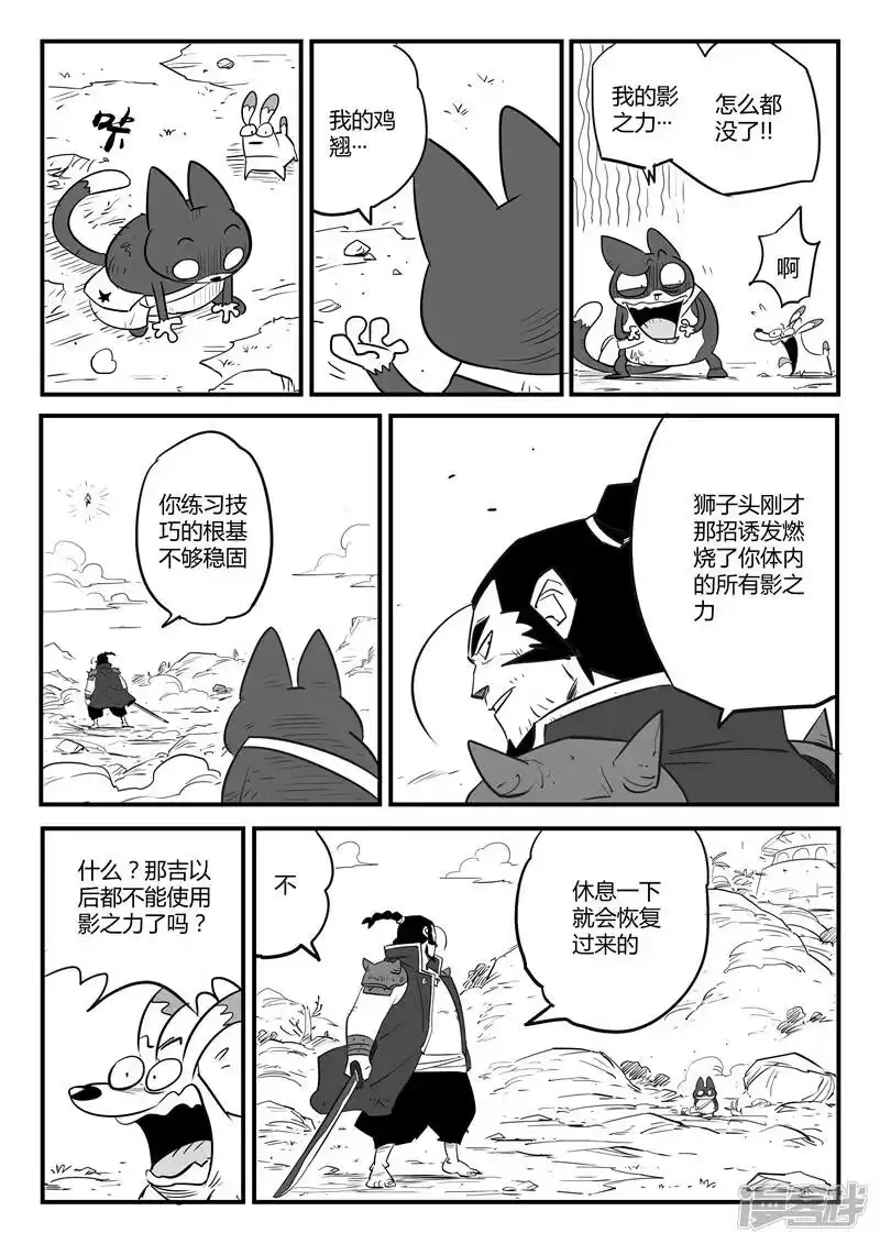 影子猫_h 第83话 完败 第11页