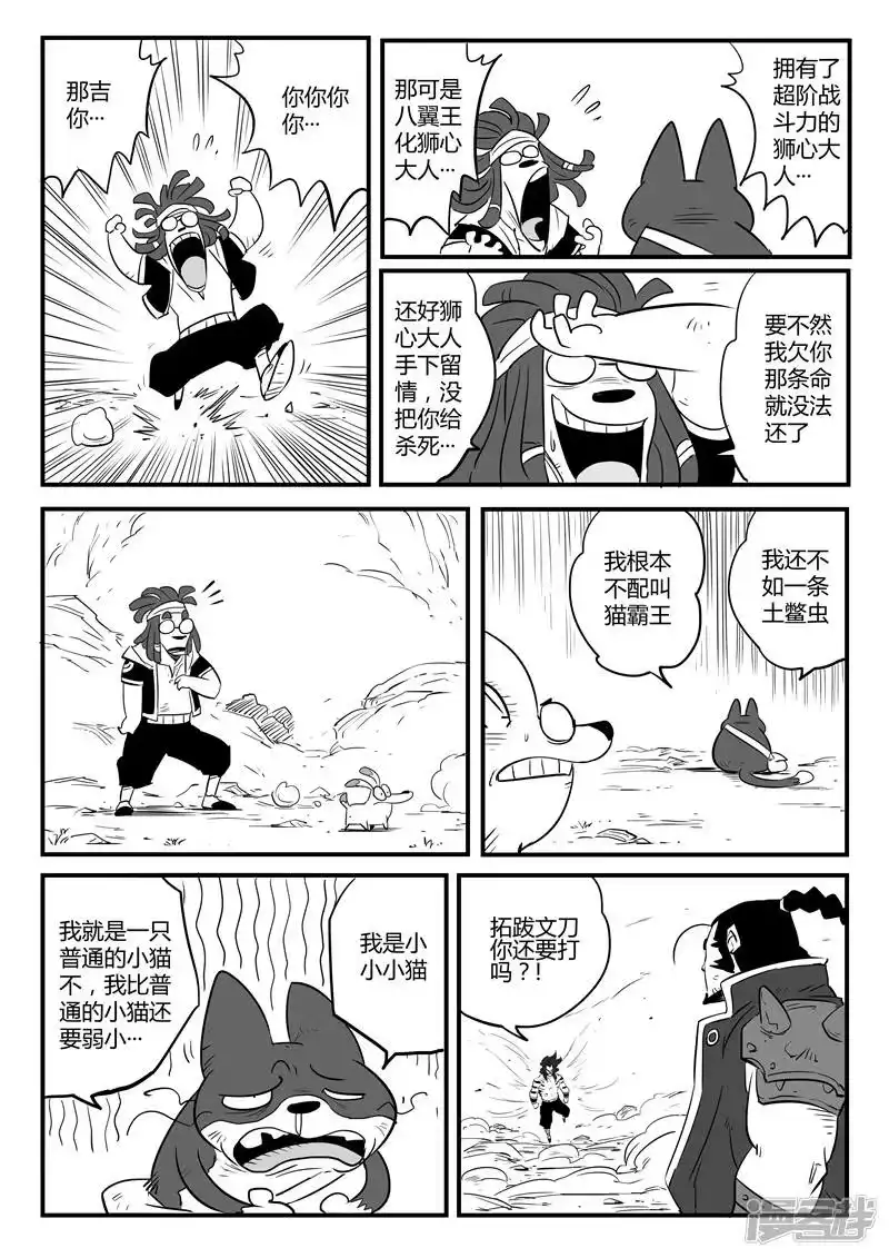 影子猫_h 第83话 完败 第12页