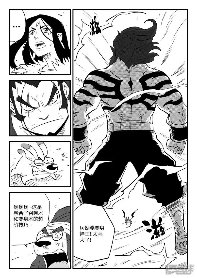 影子猫_h 第83话 完败 第4页