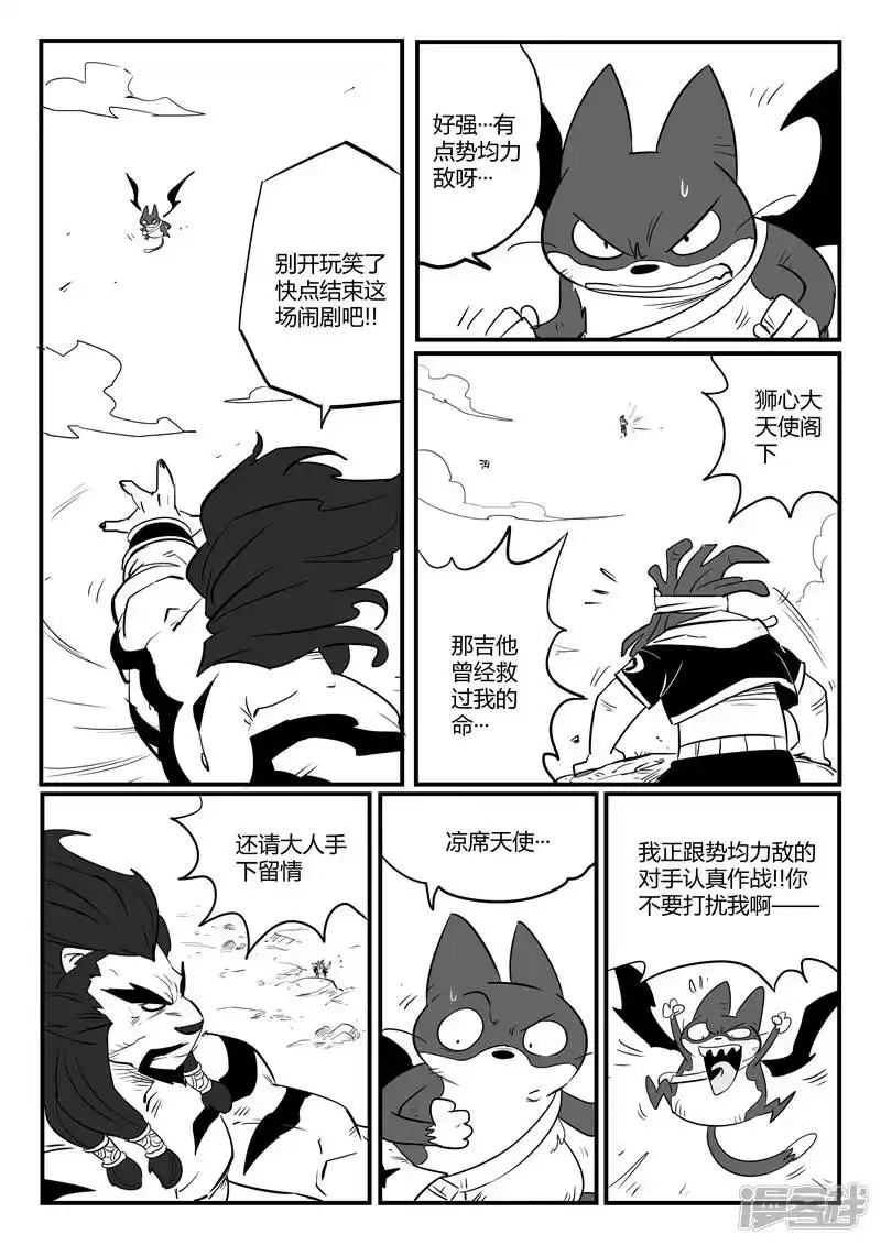 影子猫_h 第83话 完败 第6页