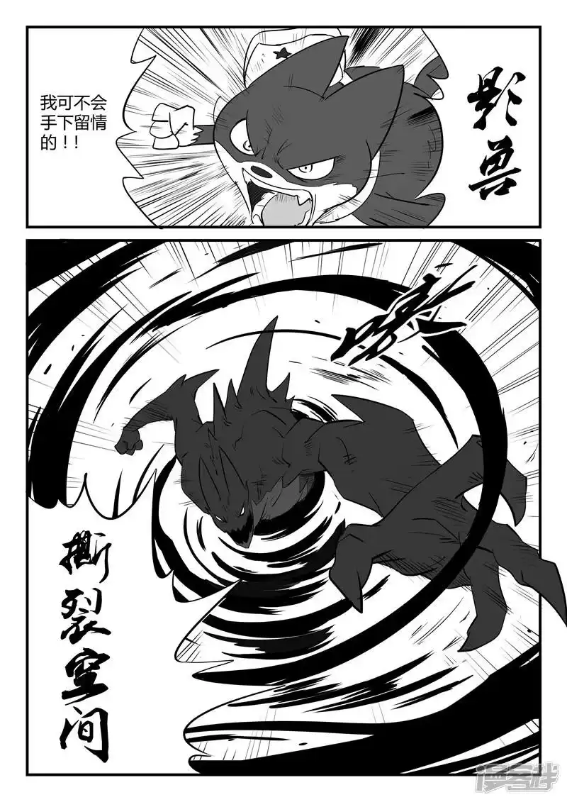 影子猫_h 第83话 完败 第7页