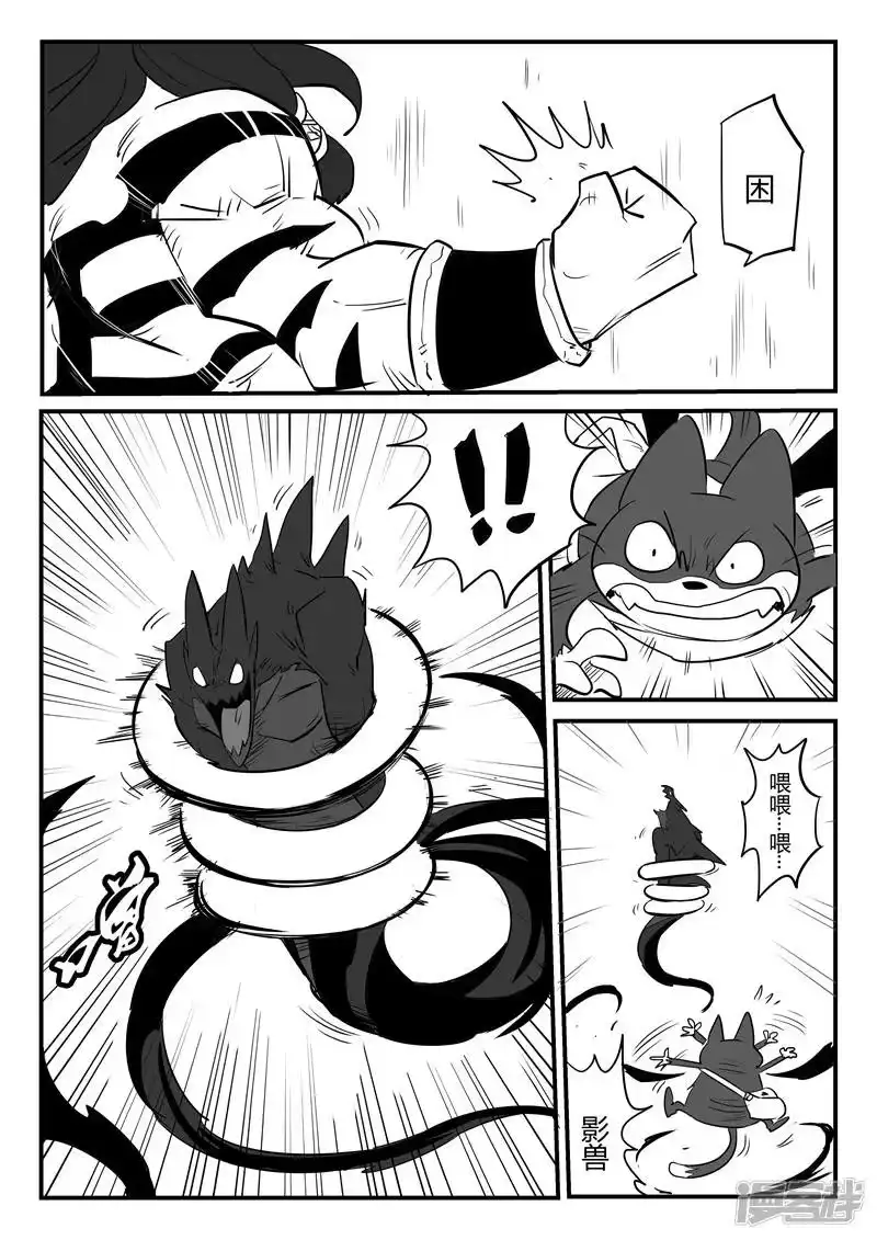 影子猫_h 第83话 完败 第8页