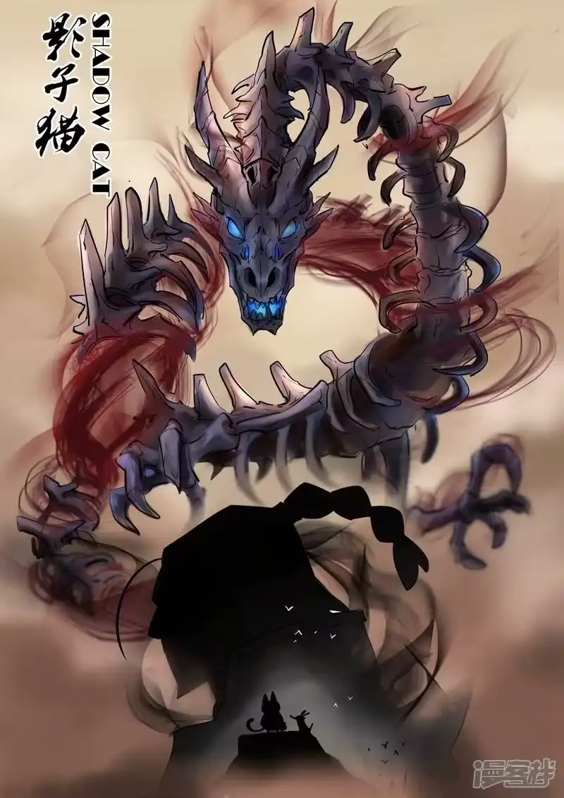 影子猫_h 第84话 老家伙的主人 第1页
