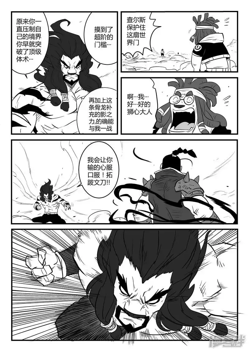 影子猫_h 第84话 老家伙的主人 第10页