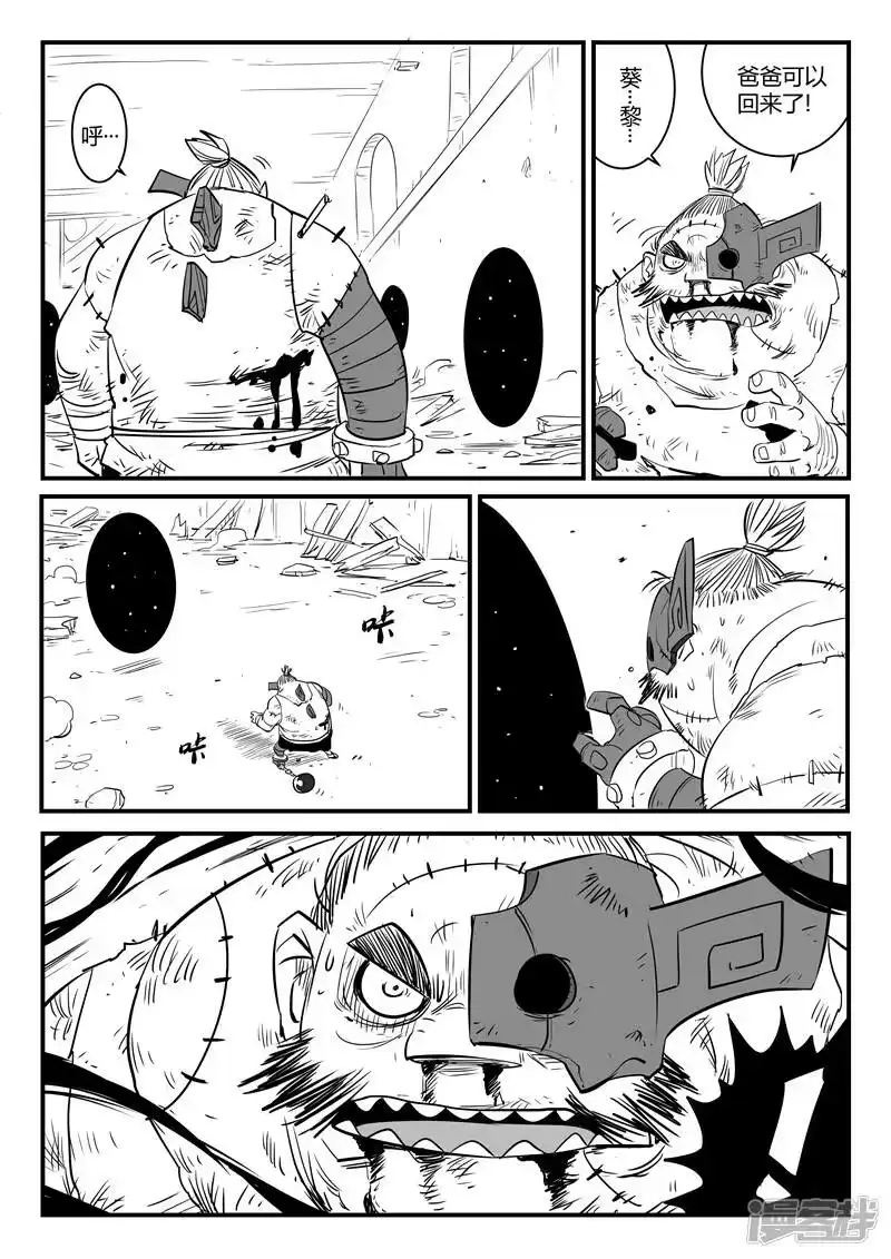 影子猫_h 第84话 老家伙的主人 第13页