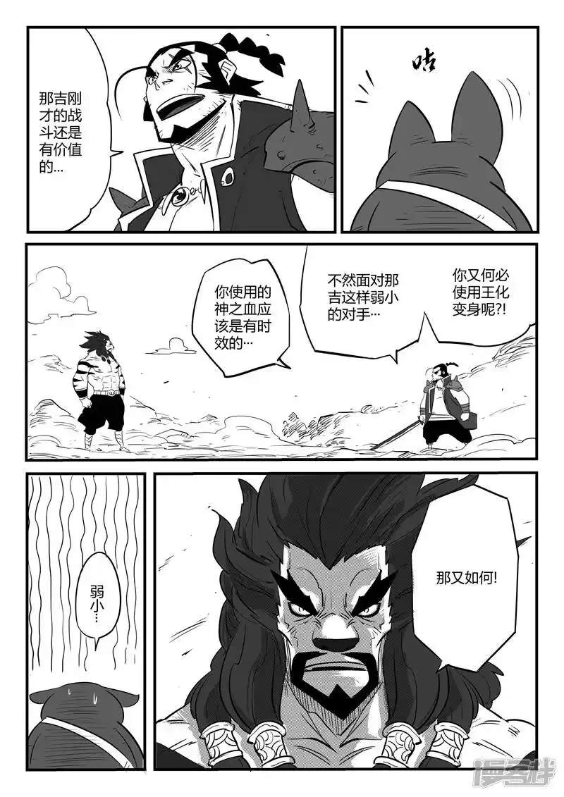 影子猫_h 第84话 老家伙的主人 第2页