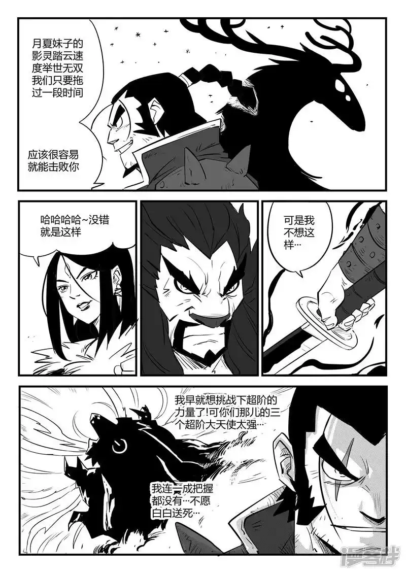 影子猫_h 第84话 老家伙的主人 第3页
