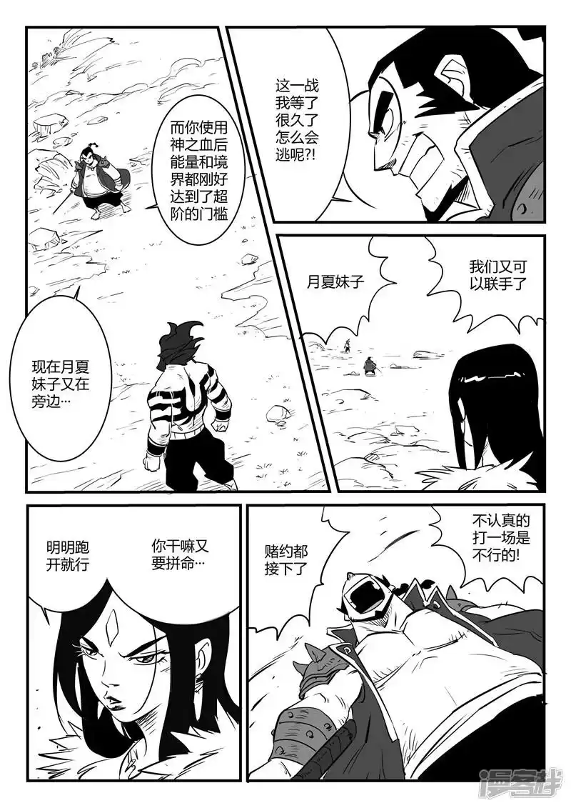 影子猫_h 第84话 老家伙的主人 第4页