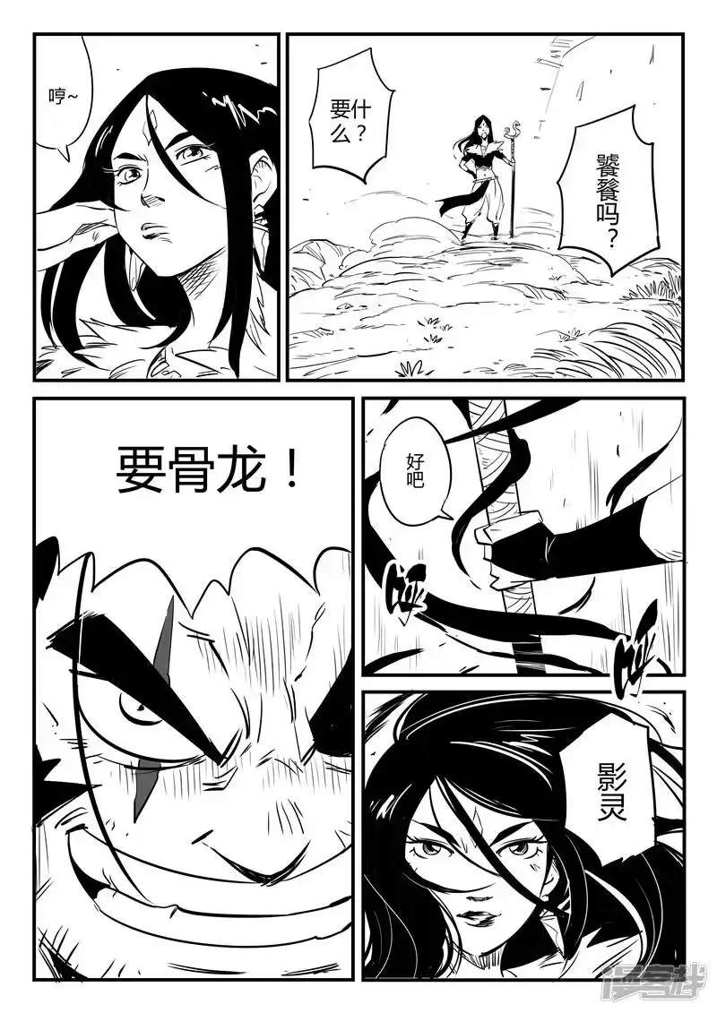 影子猫_h 第84话 老家伙的主人 第5页