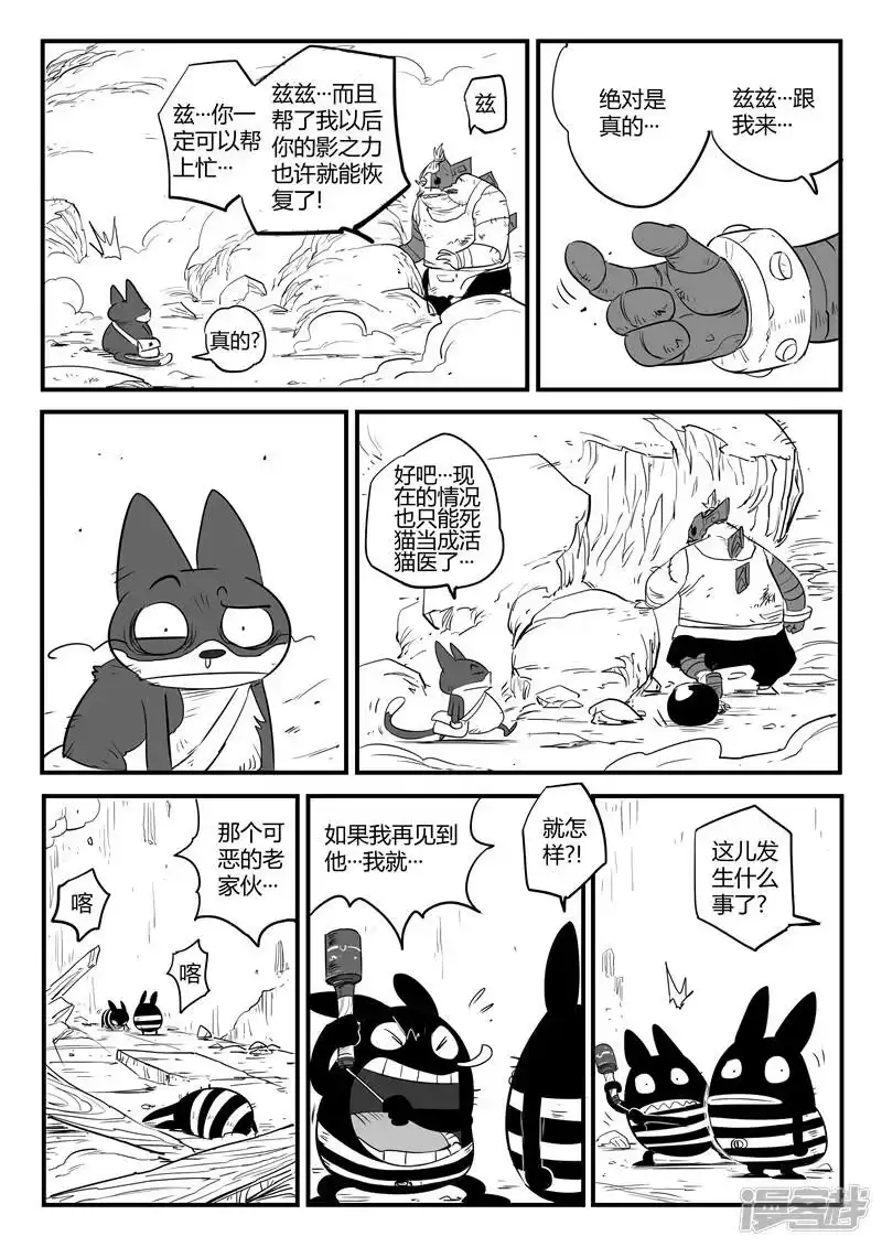 影子猫_h 第85话 超阶的战斗 第10页