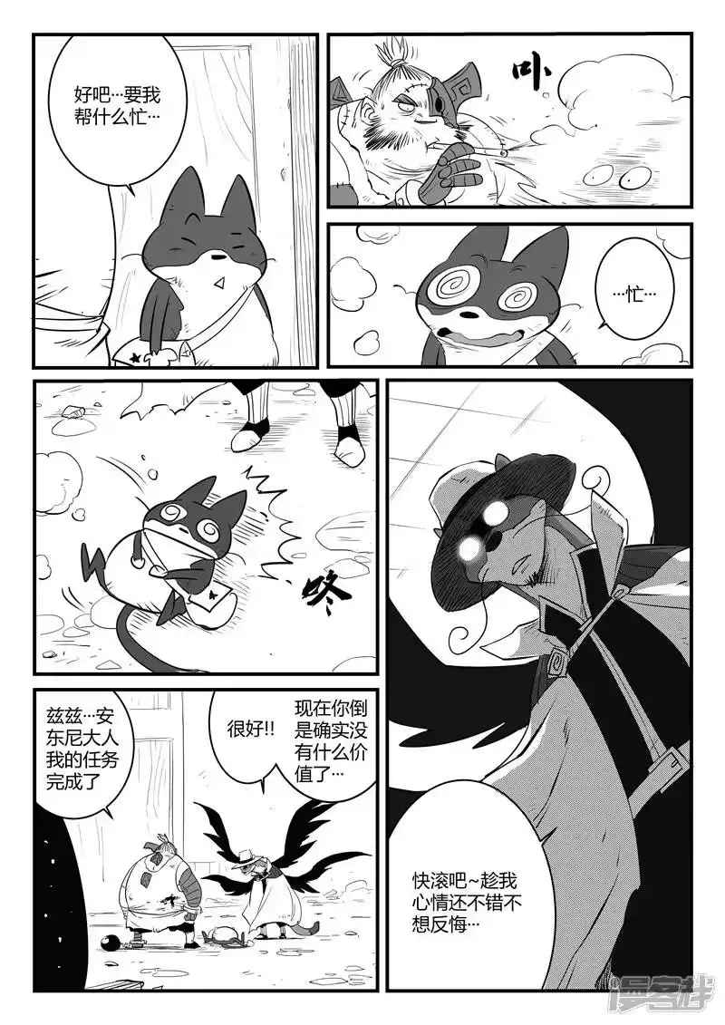 影子猫_h 第85话 超阶的战斗 第12页