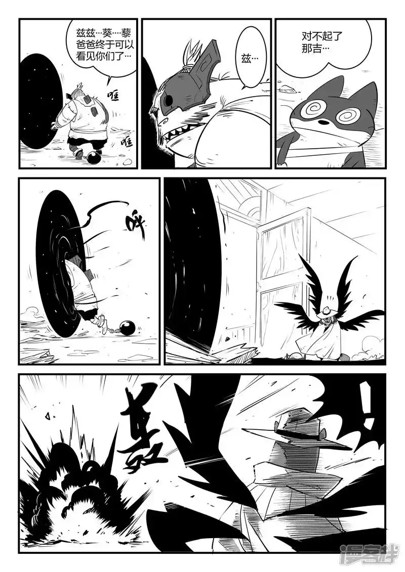 影子猫_h 第85话 超阶的战斗 第13页