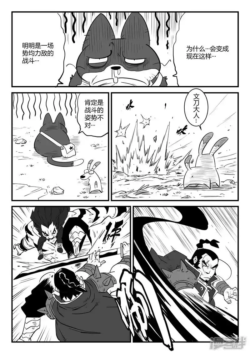 影子猫_h 第85话 超阶的战斗 第2页