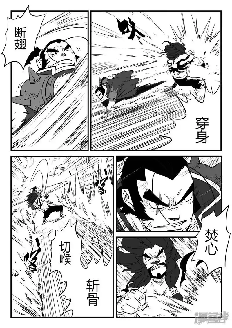 影子猫_h 第85话 超阶的战斗 第4页