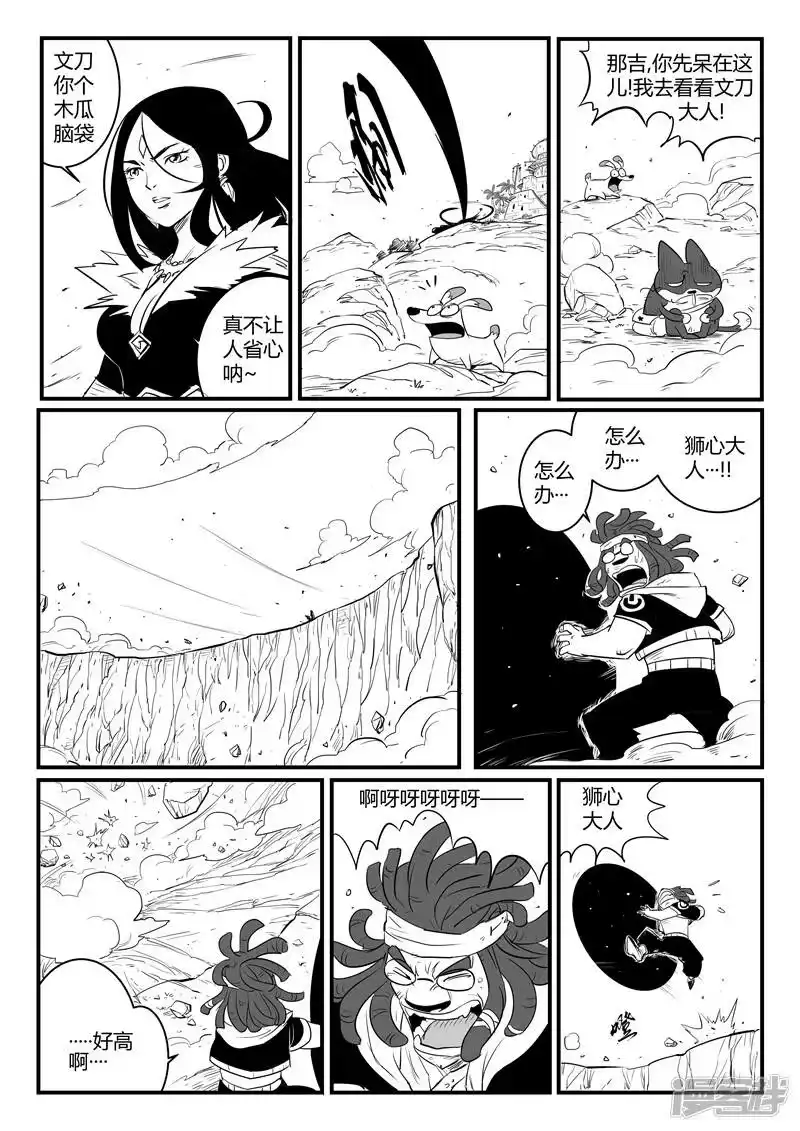 影子猫_h 第85话 超阶的战斗 第8页