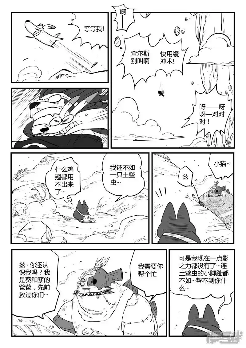 影子猫_h 第85话 超阶的战斗 第9页