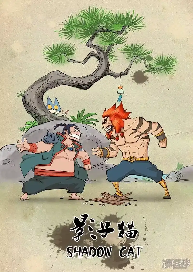 影子猫_h 第86话 斩之规则 第1页