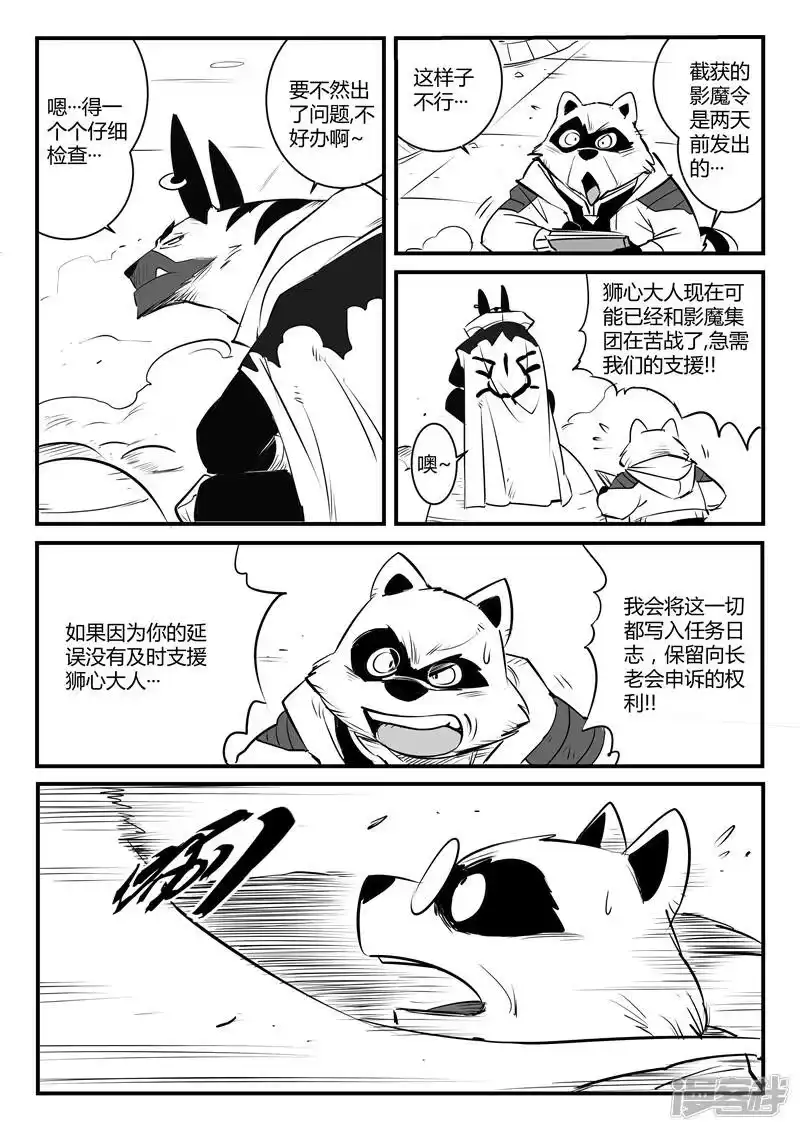 影子猫_h 第86话 斩之规则 第13页