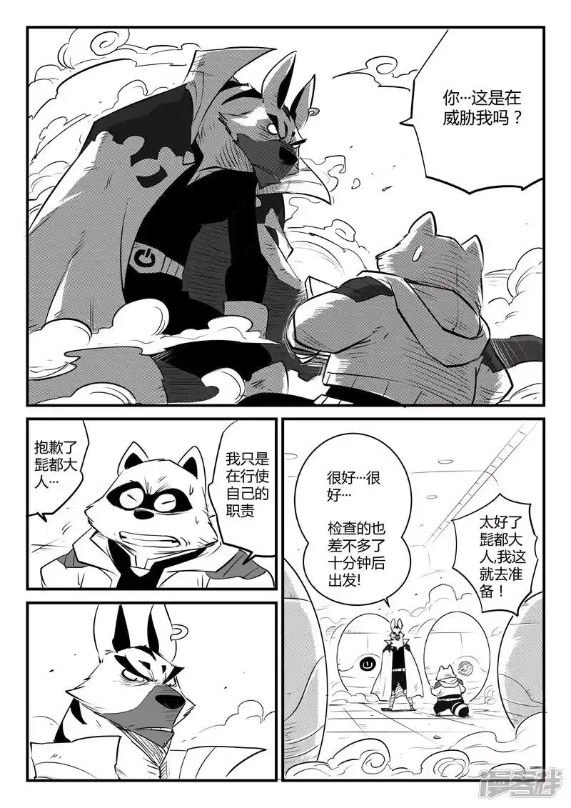 影子猫_h 第86话 斩之规则 第14页
