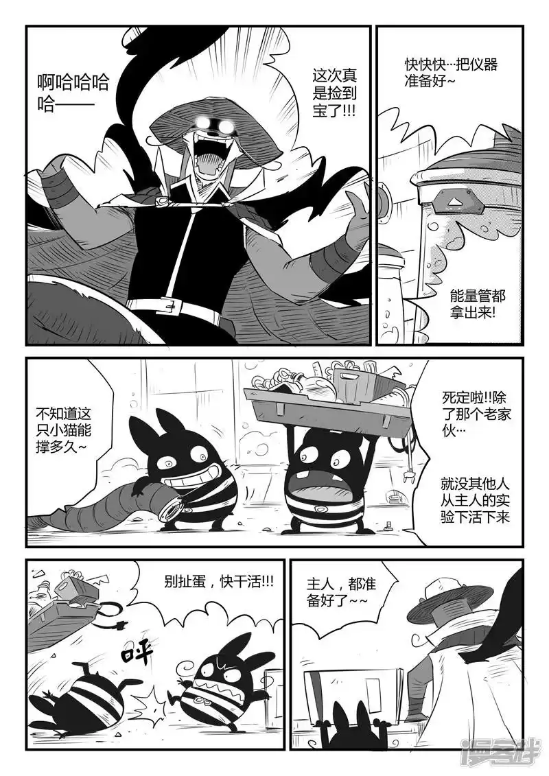 影子猫_h 第86话 斩之规则 第17页