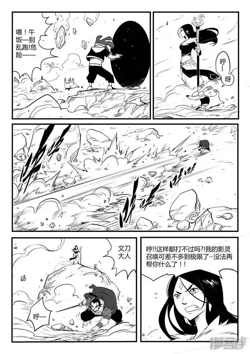 影子猫_h 第86话 斩之规则 第4页