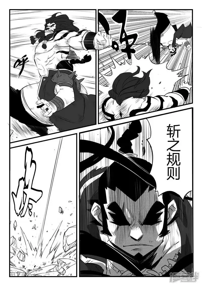 影子猫_h 第86话 斩之规则 第6页