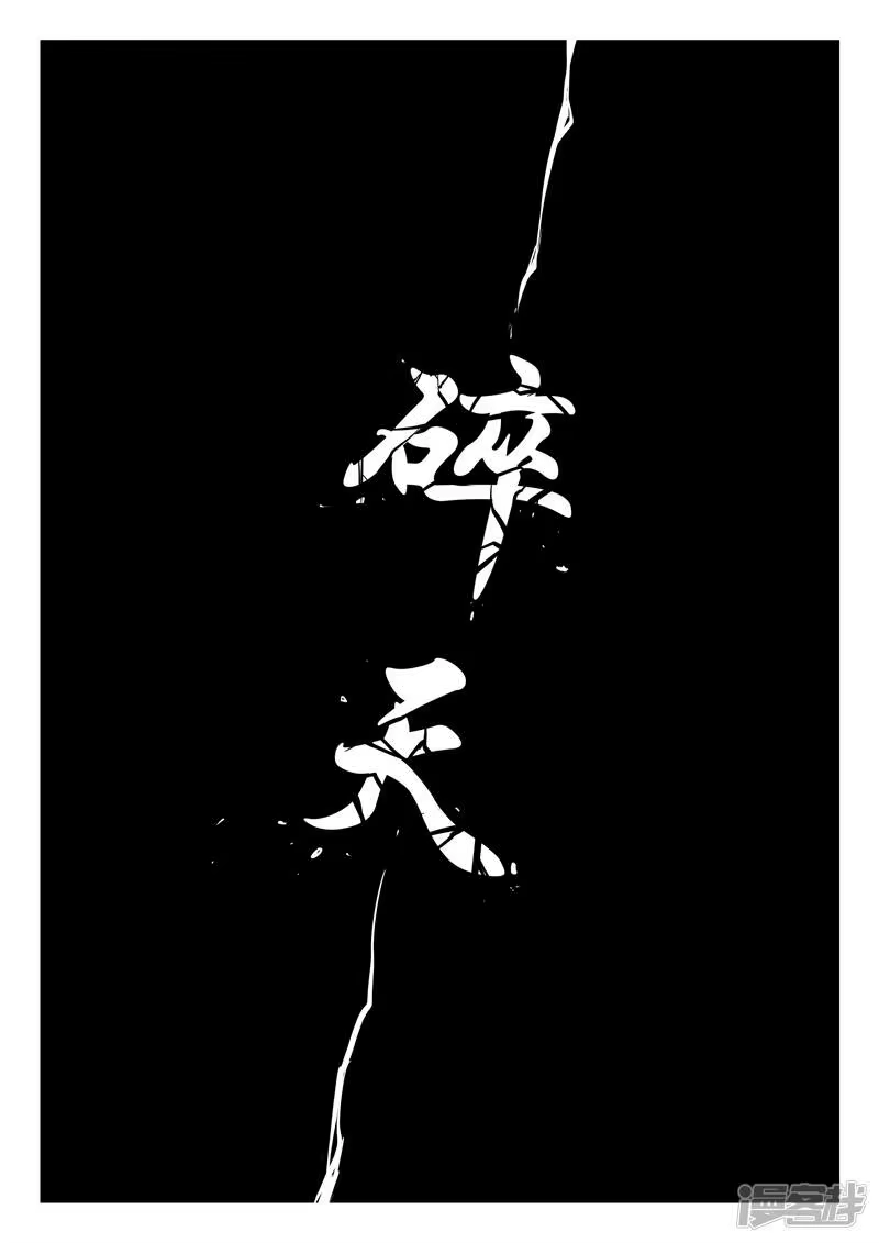 影子猫_h 第86话 斩之规则 第8页