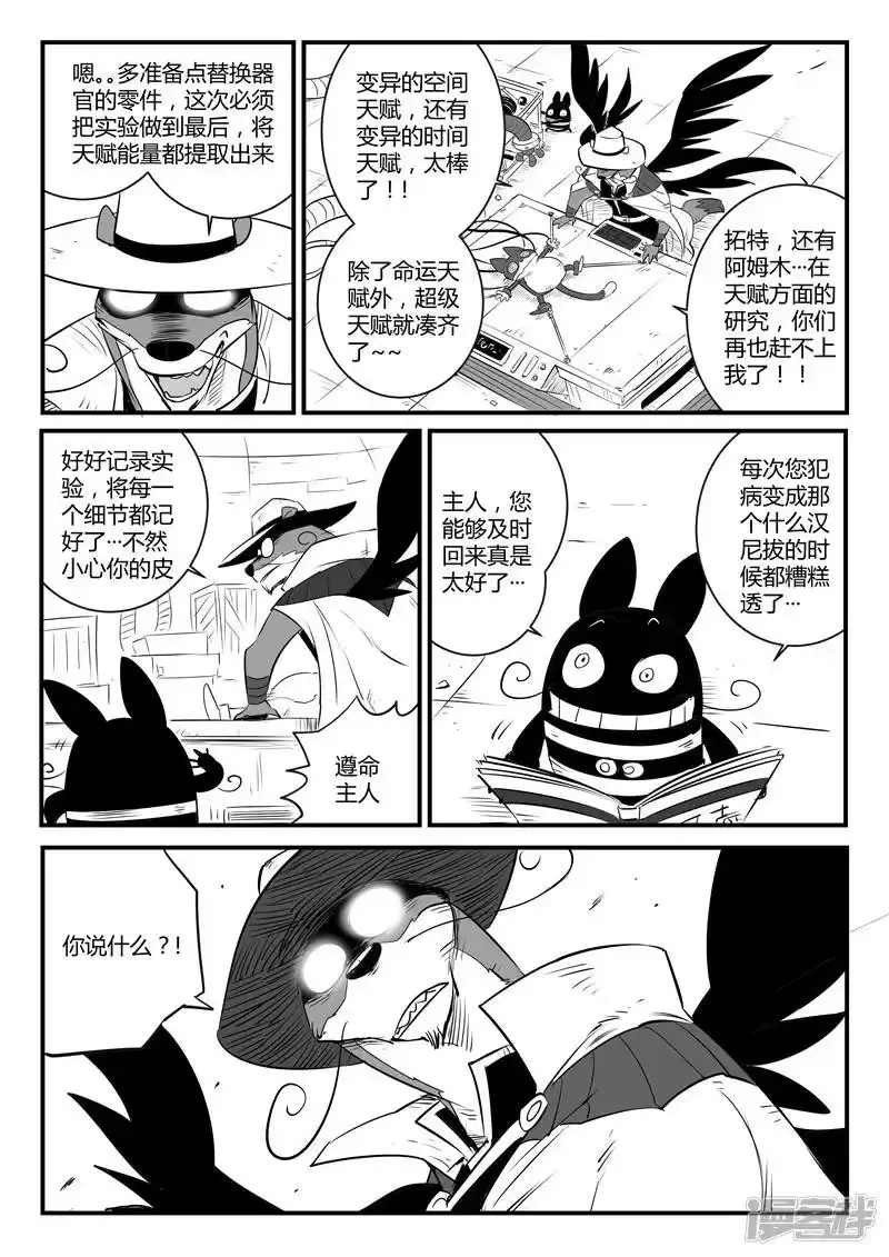 影子猫_h 第87话 安东尼的实验 第2页