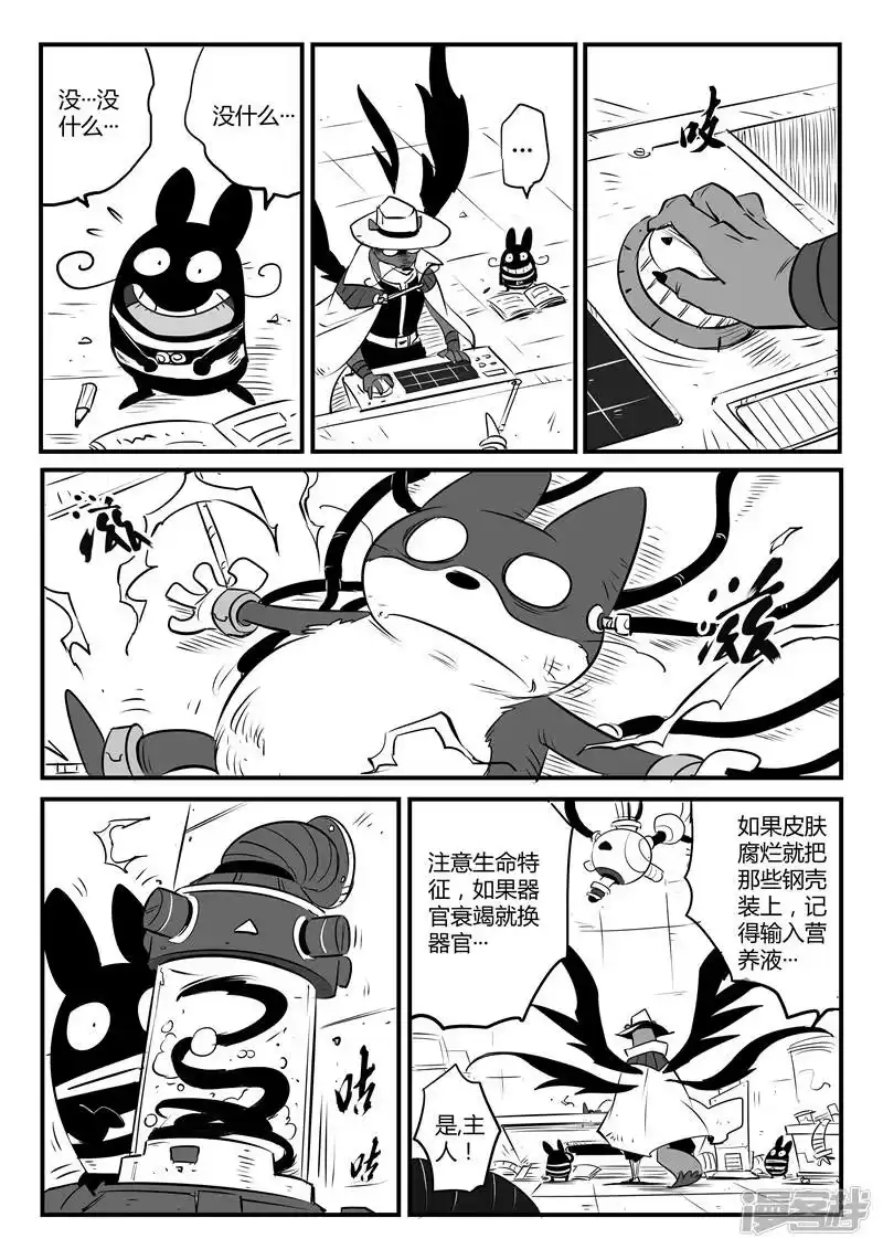 影子猫_h 第87话 安东尼的实验 第3页