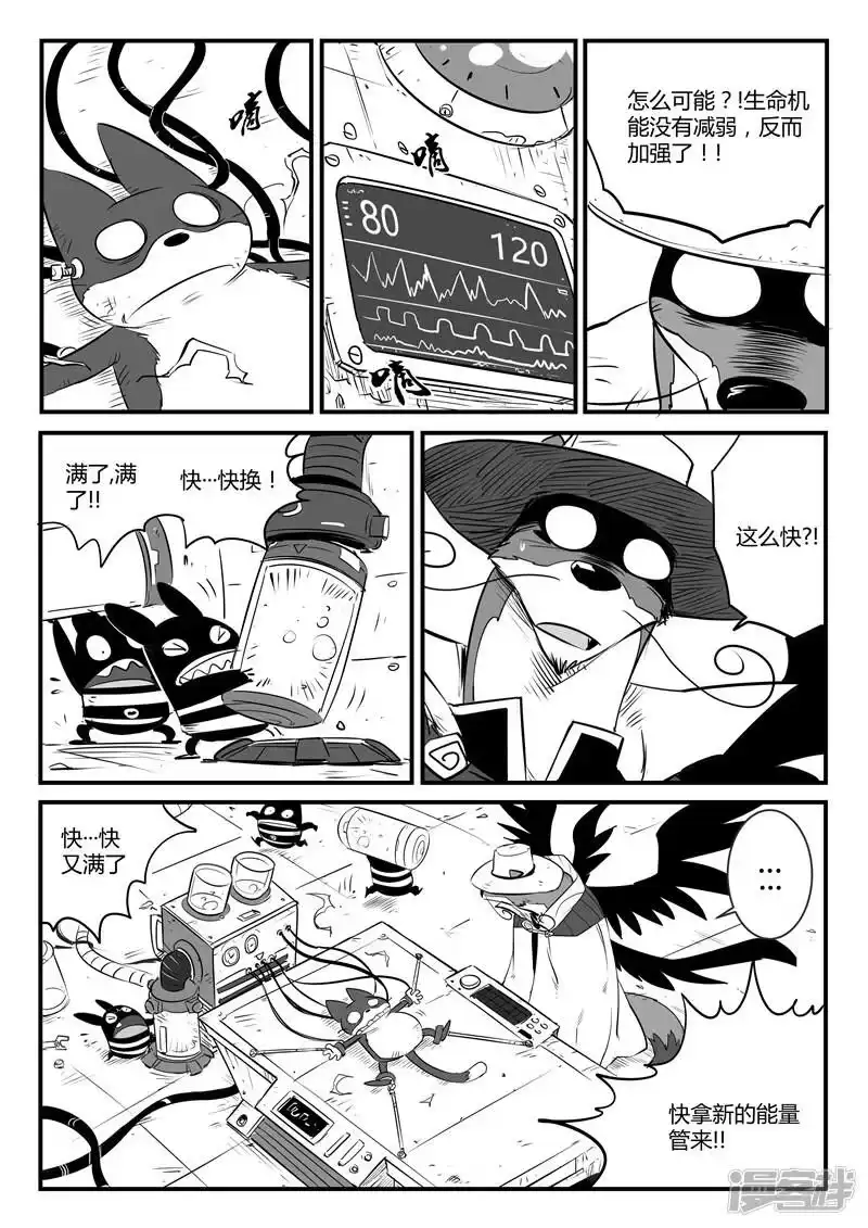 影子猫_h 第87话 安东尼的实验 第4页