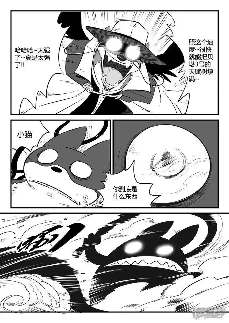 影子猫_h 第87话 安东尼的实验 第5页