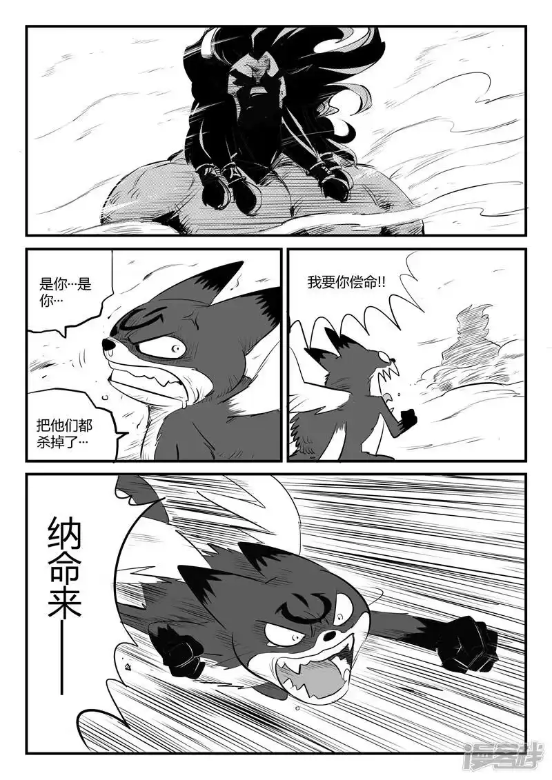 影子猫_h 第88话 真实与梦魇 第12页