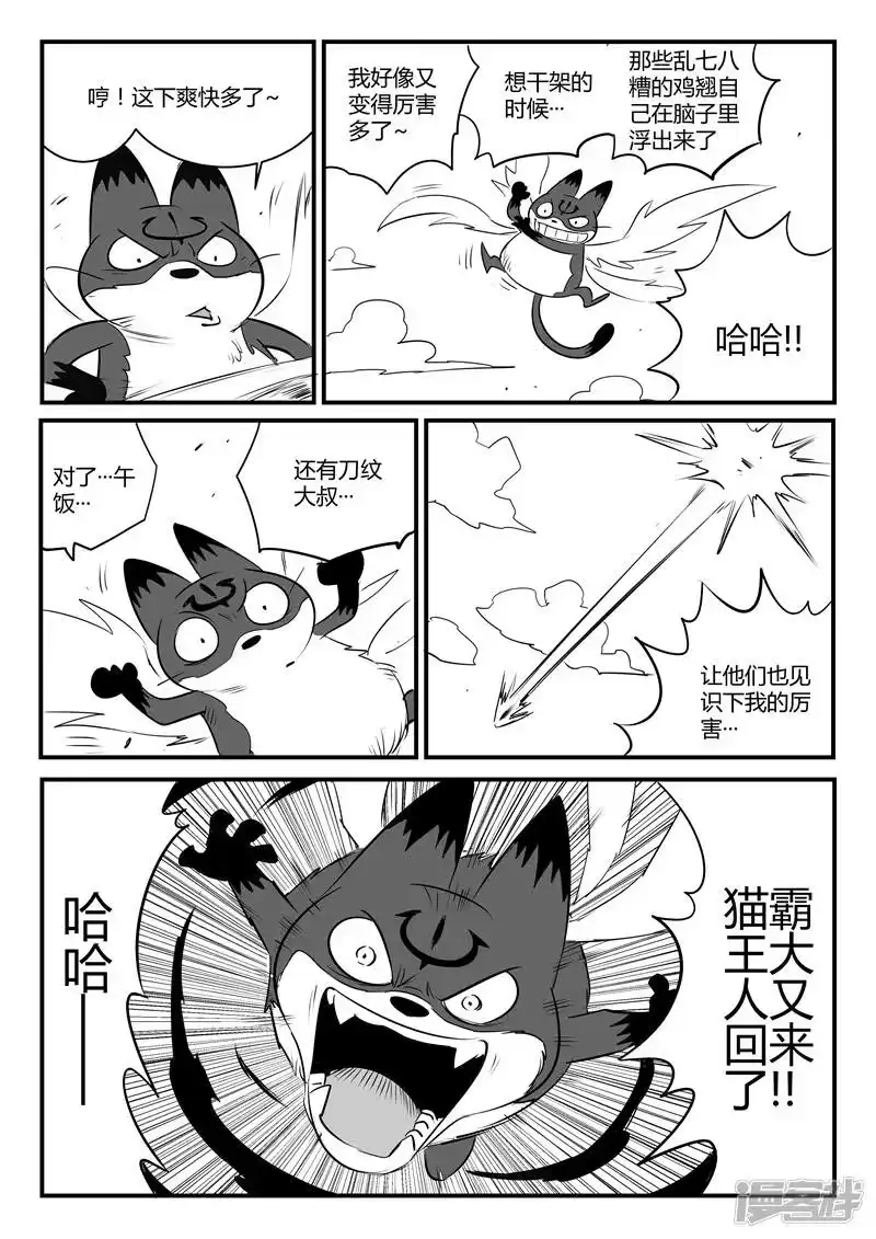 影子猫_h 第88话 真实与梦魇 第5页