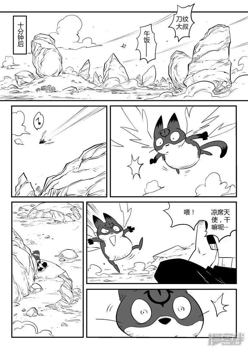 影子猫_h 第88话 真实与梦魇 第6页