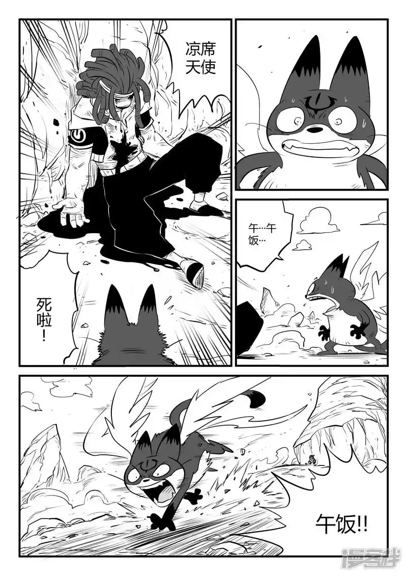 影子猫_h 第88话 真实与梦魇 第7页