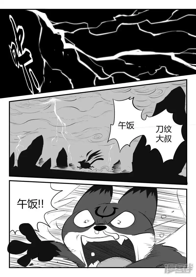 影子猫_h 第88话 真实与梦魇 第8页
