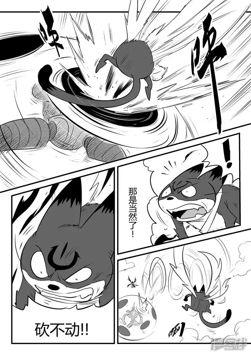 影子猫_h 第89话 贝塔3号的实力 第15页