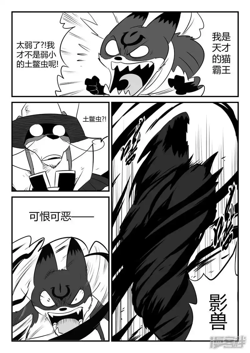 影子猫_h 第89话 贝塔3号的实力 第17页