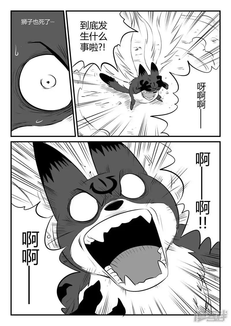 影子猫_h 第89话 贝塔3号的实力 第2页
