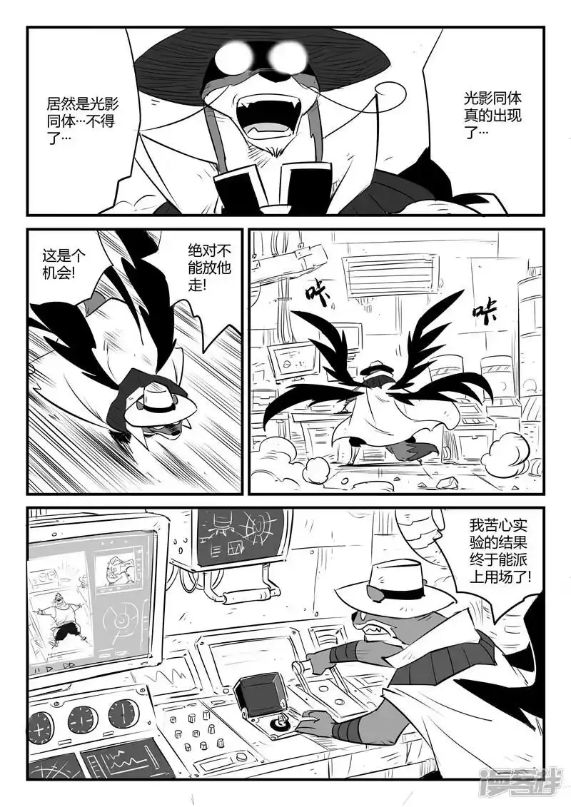 影子猫_h 第89话 贝塔3号的实力 第8页