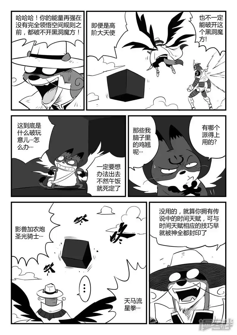 影子猫_h 第90话 安东尼与汉尼拔 第8页