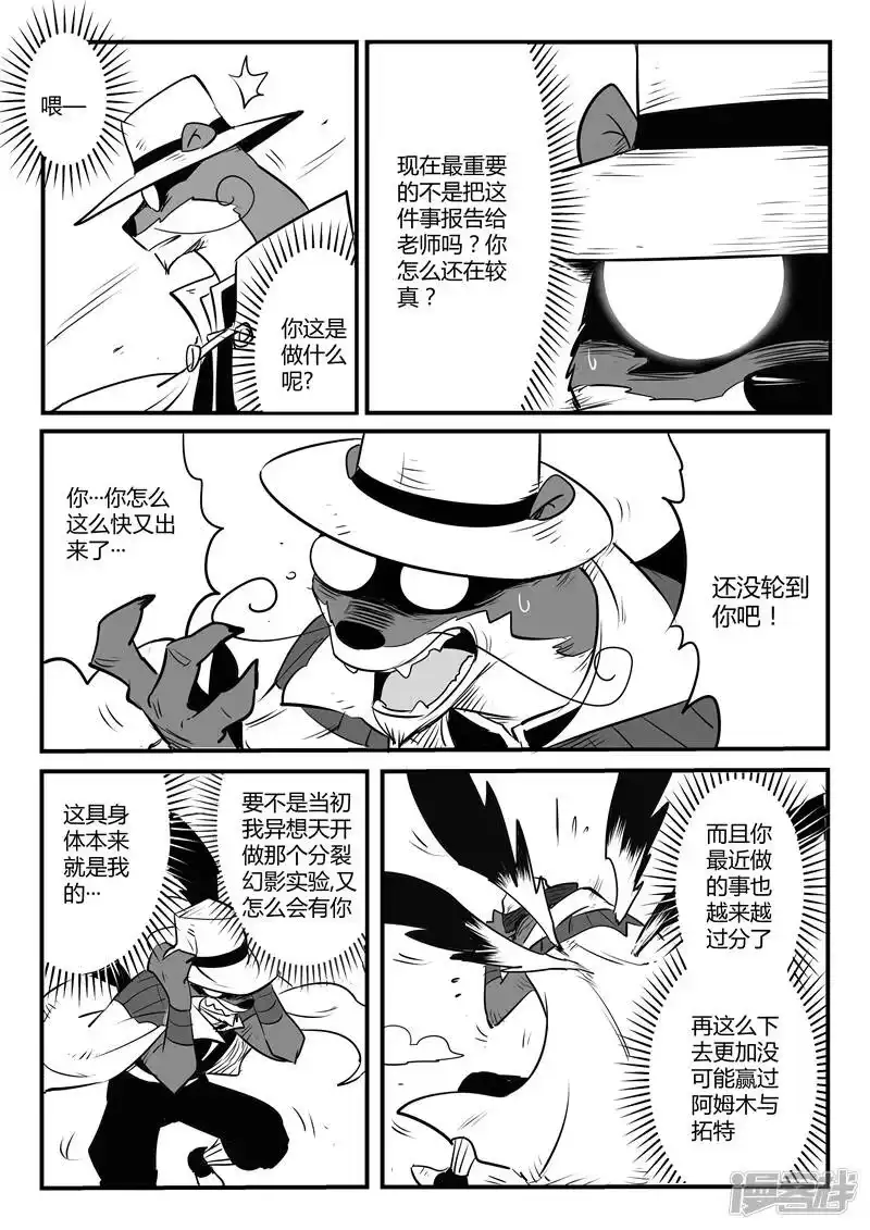 影子猫_h 第90话 安东尼与汉尼拔 第9页