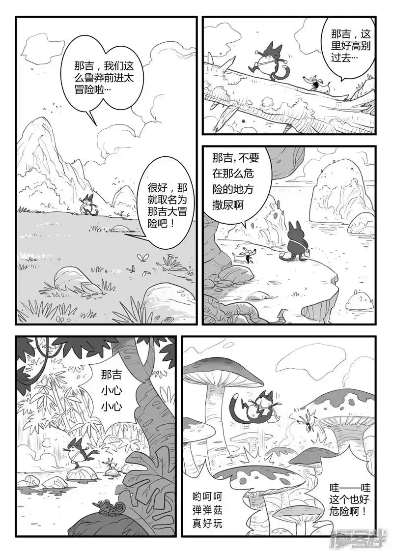 影子猫_h 第7话 那吉岛 第10页