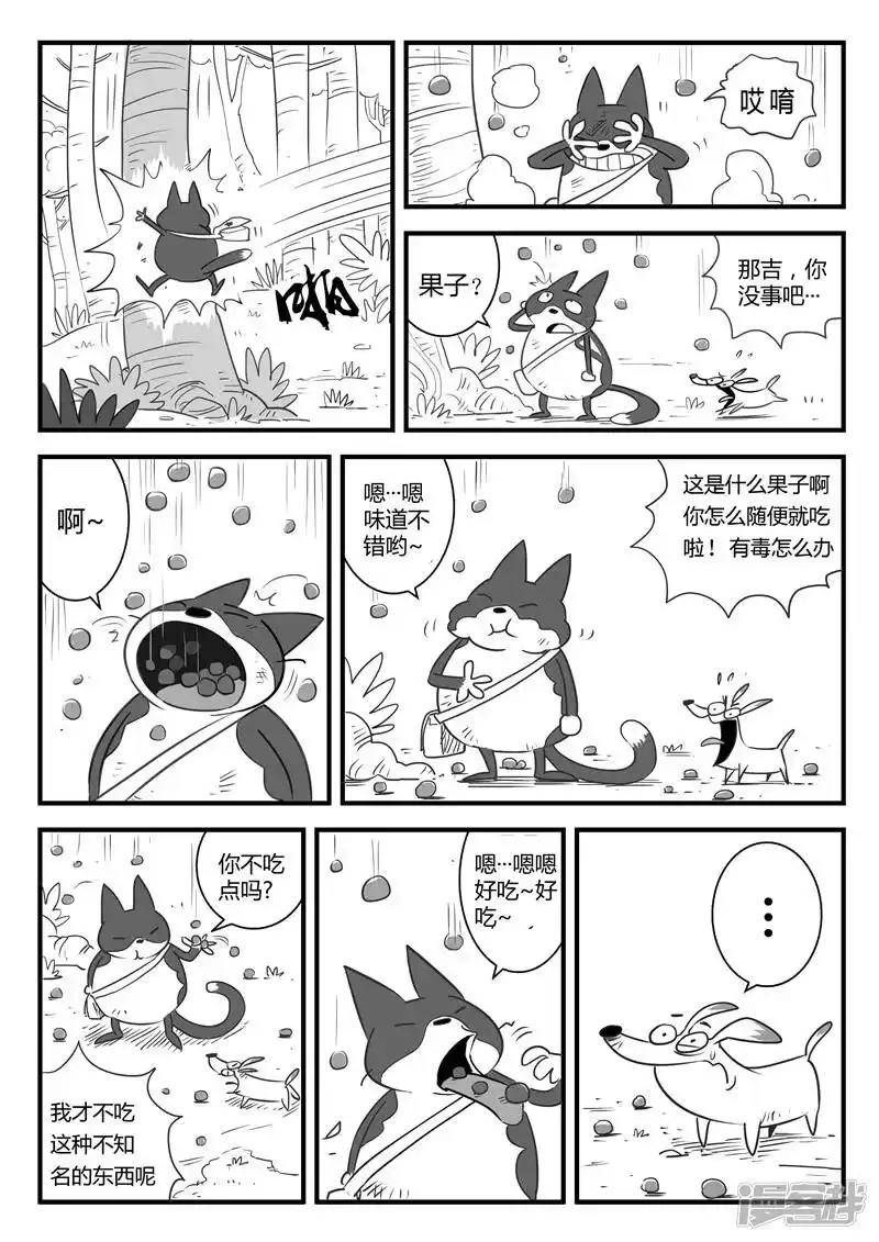 影子猫_h 第7话 那吉岛 第11页